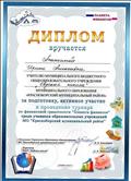 Диплом за подготовку, активное участие и проведение турнира по финансовой грамотности "Планета финансов" среди учащихся образовательных учреждений МО "Красноборский муниципальный район" Диплом за подготовку, активное участие и проведение турнира по финансовой грамотности "Планета финансов" среди учащихся образовательных учреждений МО "Красноборский муниципальный район"
